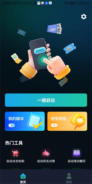 游戏辅助按键精灵截图2