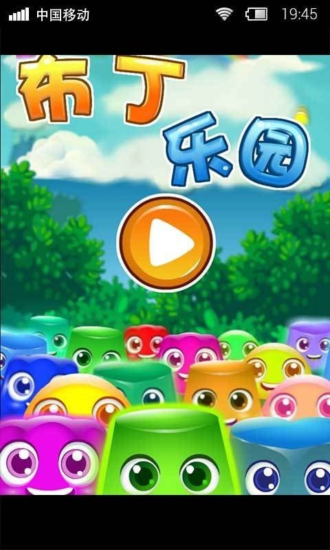布丁乐园剧本杀截图1