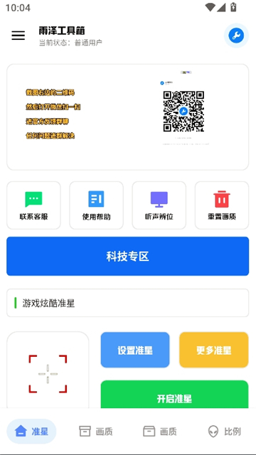 xthzcc雨泽工具箱截图1