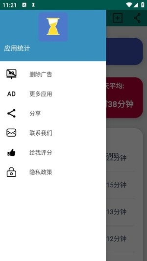 应用统计截图2