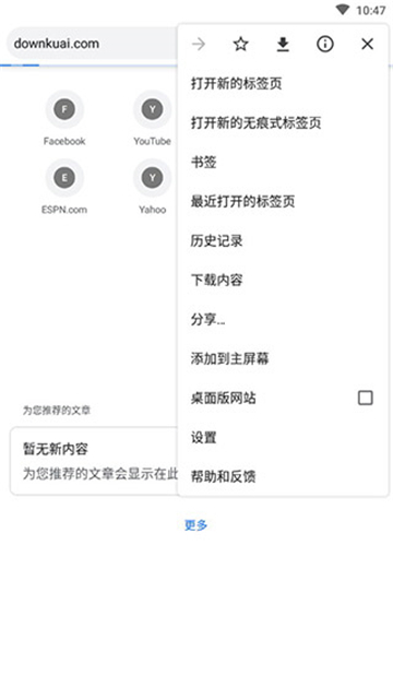 浏览器谷歌截图3