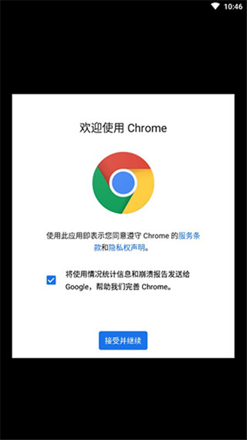 浏览器谷歌截图4
