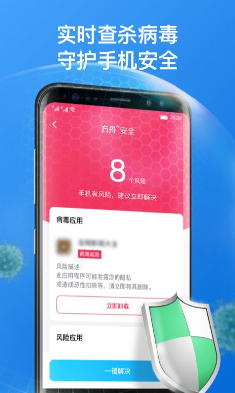 方舟手机管家截图0