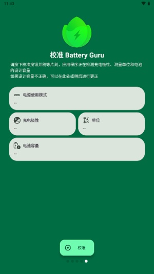 BatteryGuru中文版截图0