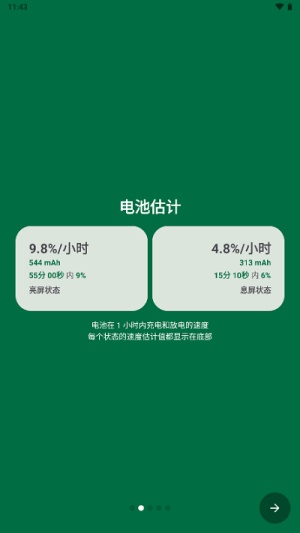 BatteryGuru中文版截图2