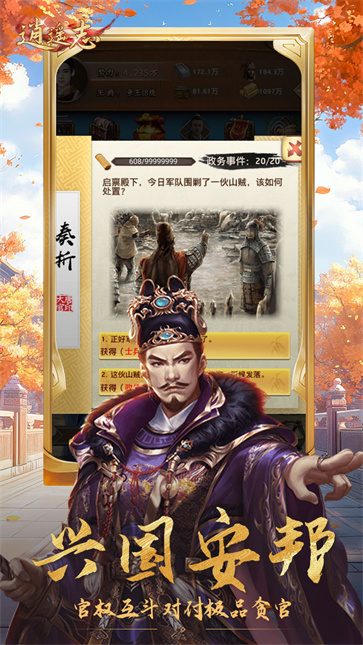 逍遥志截图1