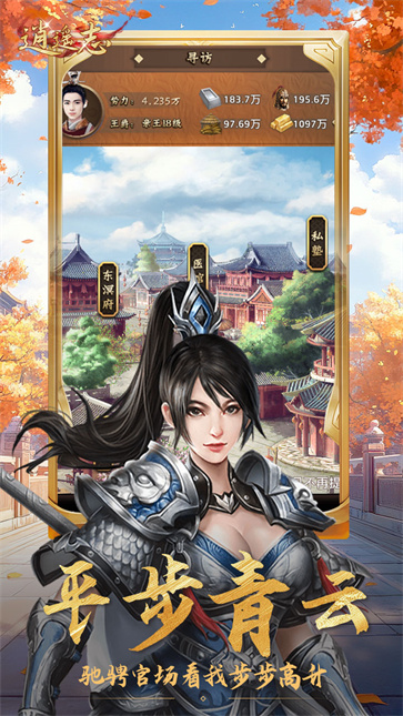 逍遥志截图3
