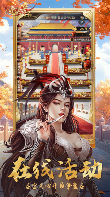 逍遥志截图4