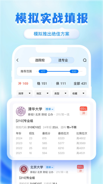 阳光志愿2025高考网截图1