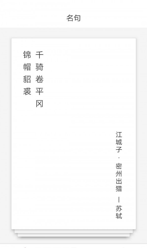 诗词之旅截图0