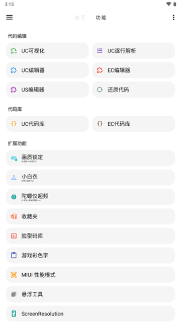 LT画质助手2025最新版截图4