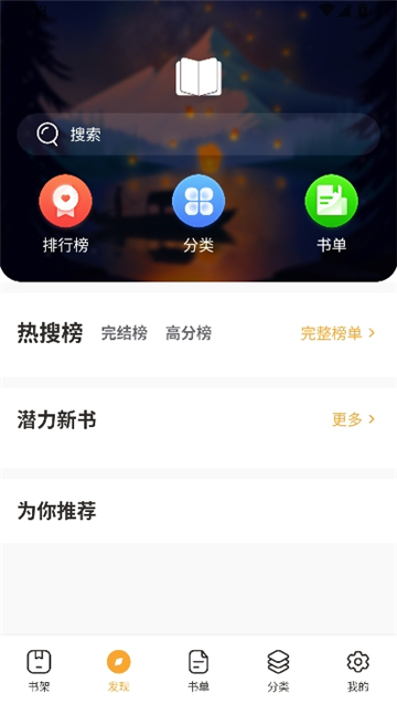 六月听书网截图1