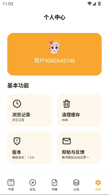 六月听书网截图3