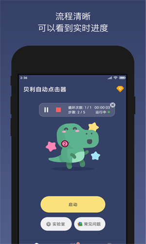 贝利自动点击器手机版截图0