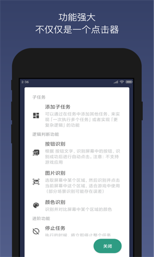 贝利自动点击器手机版截图1