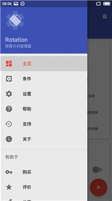 Rotation软件截图0