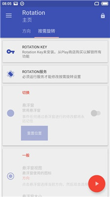 Rotation软件截图1
