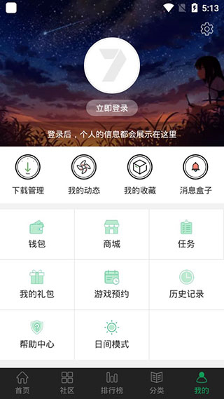 7723游戏盒免root空间截图4