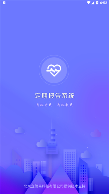 定期报告系统截图0