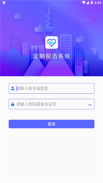 定期报告系统截图1