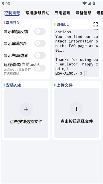 adb工具箱截图2