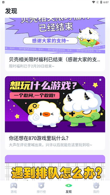 870游戏安卓版截图3