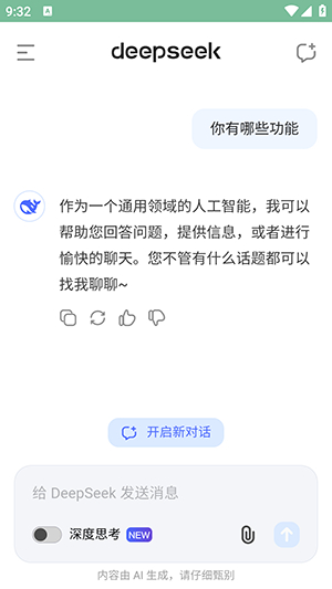 deepseekr2正式版截图0