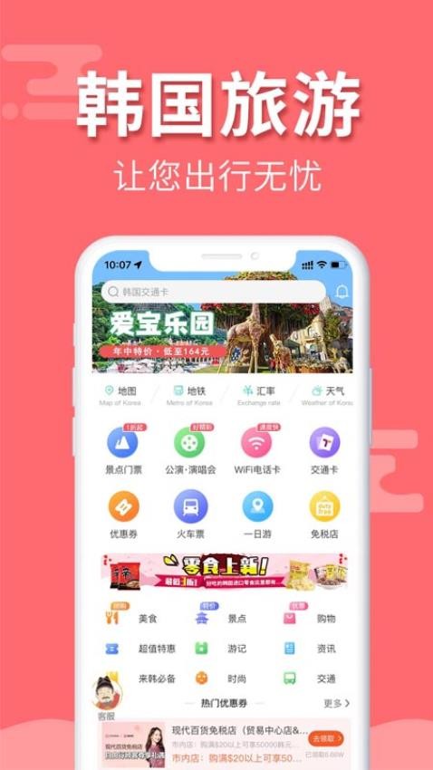 韩游网截图0