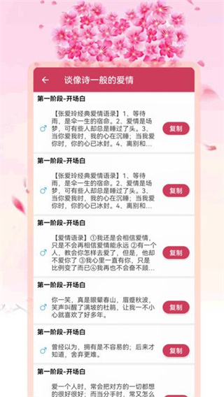 高情商恋爱话术神器截图2