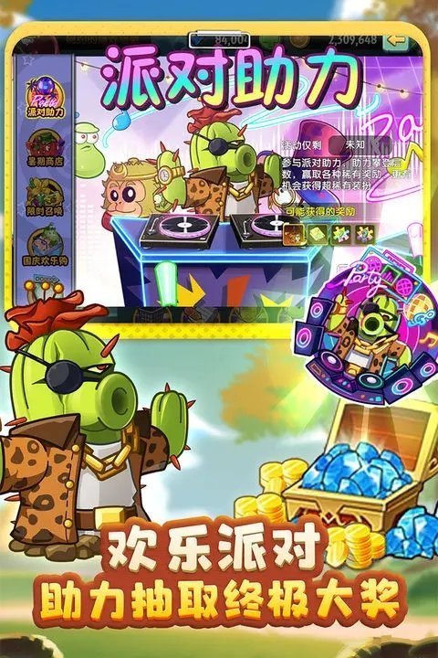 植物大战僵尸涂鸦版截图0