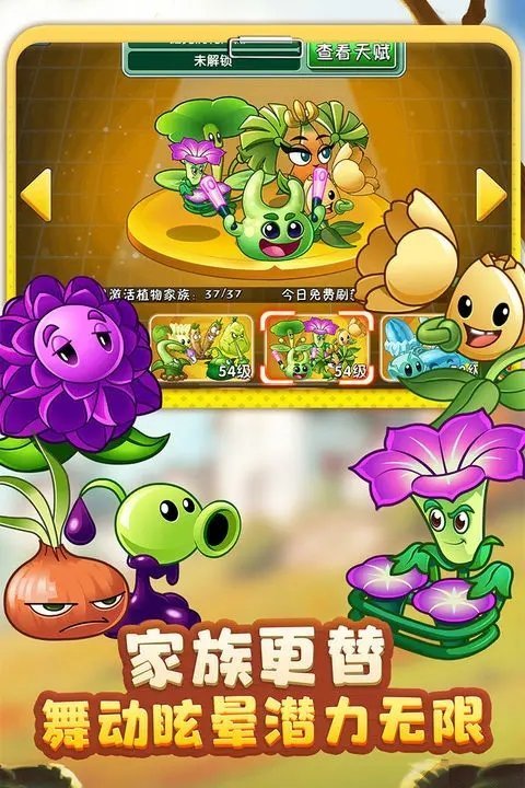 植物大战僵尸涂鸦版截图1