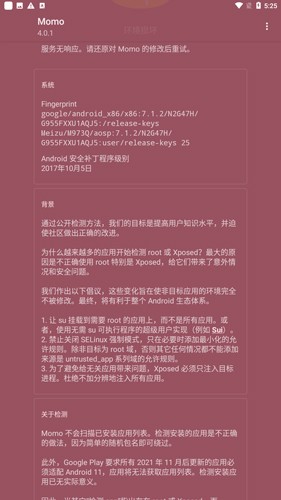 momo检测截图3