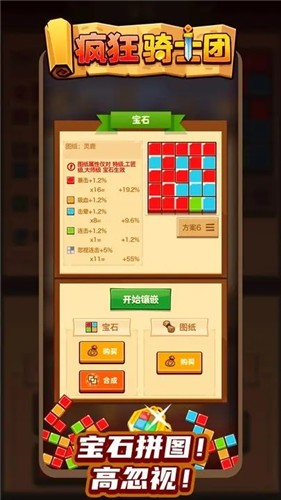 疯狂骑士团正版