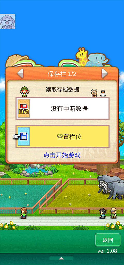 探险顽皮动物园