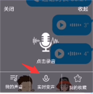 魔音变声器手机版