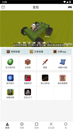 迷你世界助手