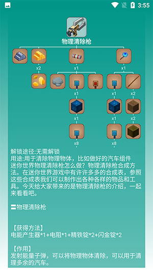 迷你世界助手