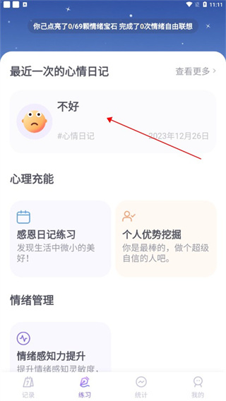星音情绪日记
