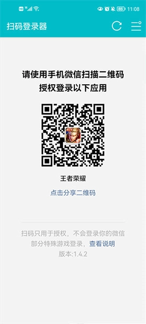 游戏扫码登录器