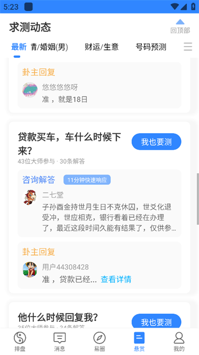 天机六爻排盘