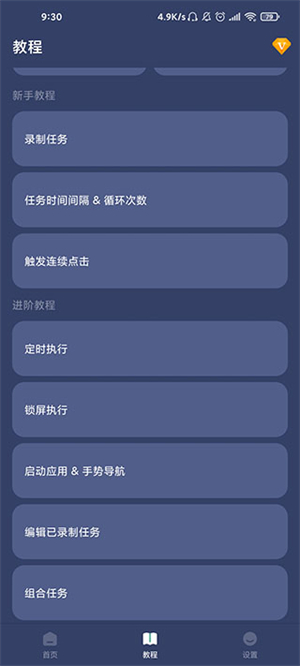 贝利自动点击器手机版