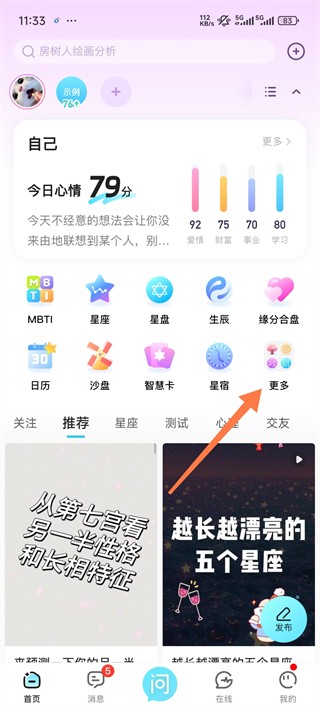 测测星座运势