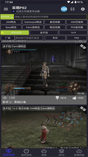 安卓ps2模拟器