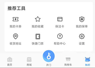 龙湖u享家