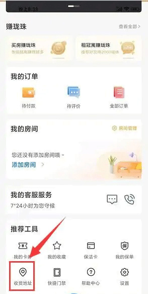 龙湖u享家