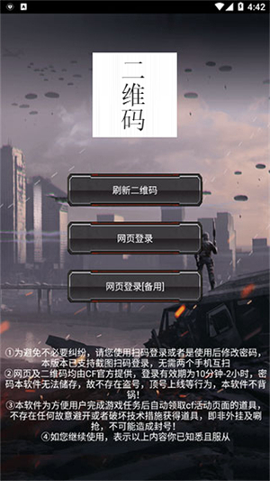 CF装备助手