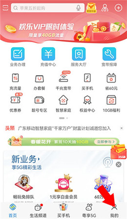 中国移动广东