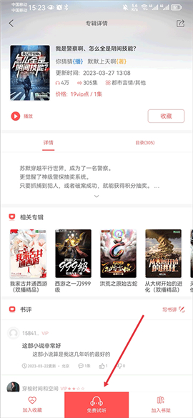 飞卢小说网免费会员版