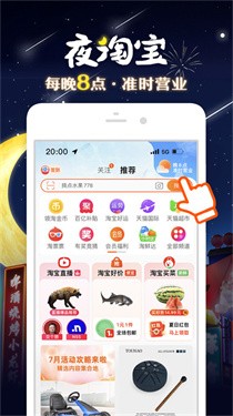 淘宝最新版