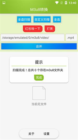 M3u8合并